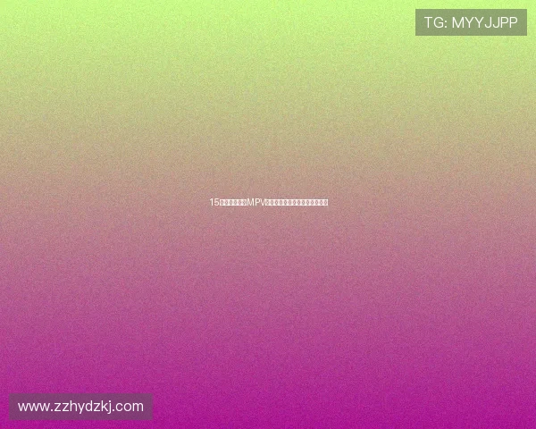 15万多入手家用MPV优选，一手本田奥德赛怎么样？